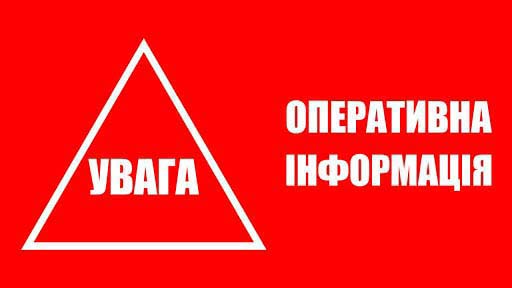 Оперативна інформація станом на 17.04.2026р.